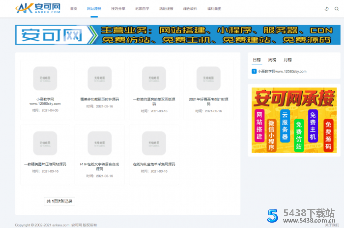 第一版简约资源网织梦cms源码 可做下载站或资源站网站源码图片