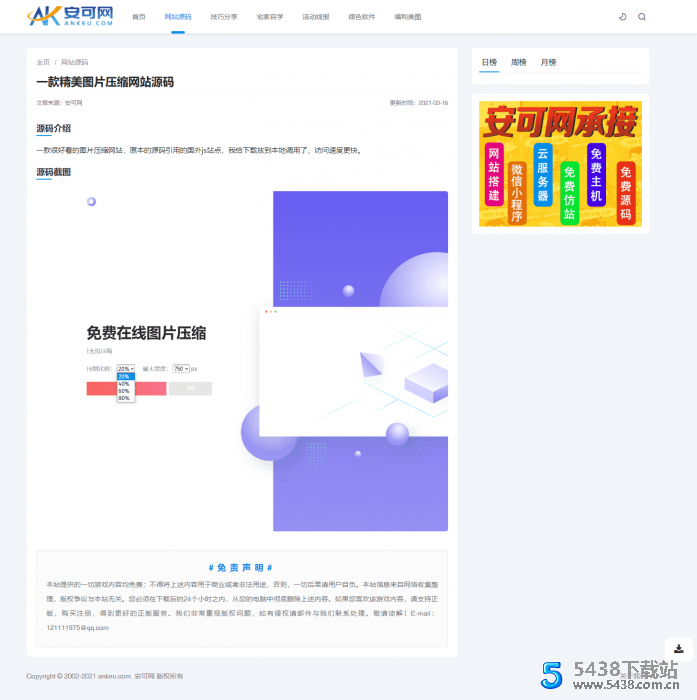 第一版简约资源网织梦cms源码 可做下载站或资源站网站源码图片