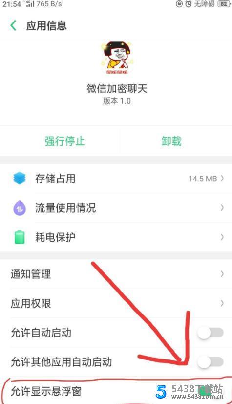 安卓手机版微信聊天加密软件【悬浮窗版本使用更方便】微信聊天加密图片