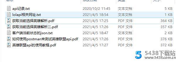 lol自动接受工具源码 分享lolApi相关使用教程