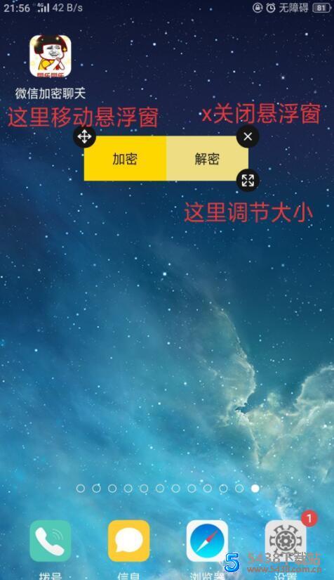 安卓手机版微信聊天加密软件【悬浮窗版本使用更方便】微信聊天加密图片