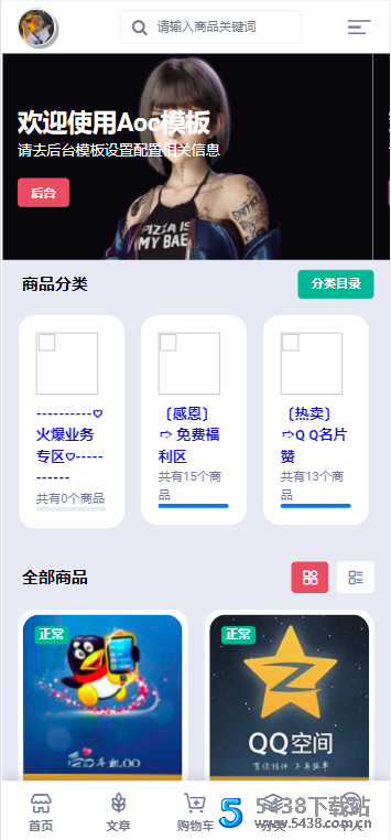 彩虹模板AOC 全开源无加密版本