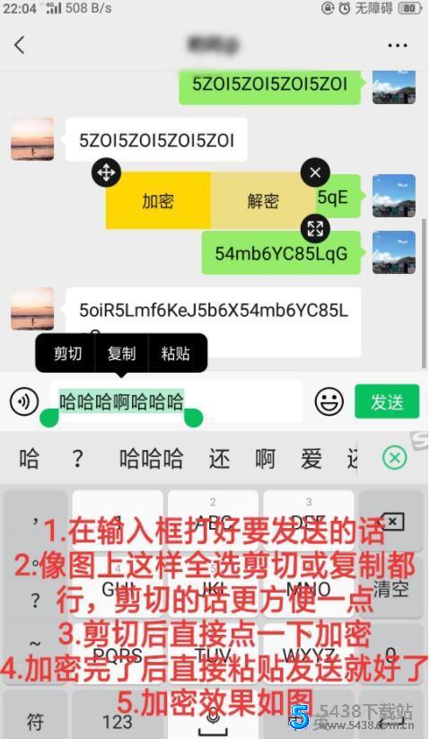 安卓手机版微信聊天加密软件 悬浮窗版本
