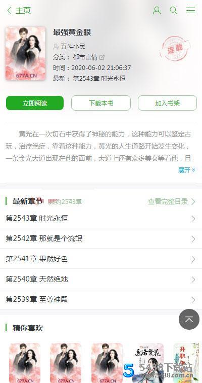 ptcms自动采集小说系统源码 电脑版+手机版自动图片