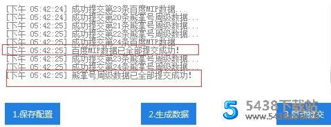 MIPCMS搜索引擎提交器 v1.1搜索引擎提交图片