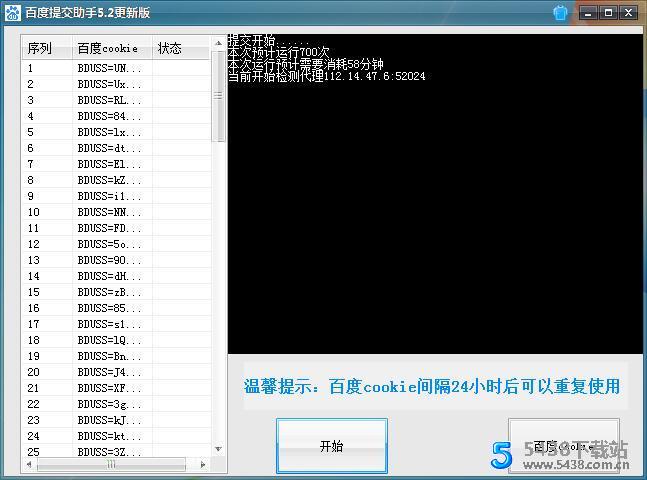 百度SEO提交助手 