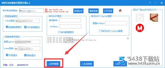 MIPCMS搜索引擎提交器 v1.1搜索引擎提交图片