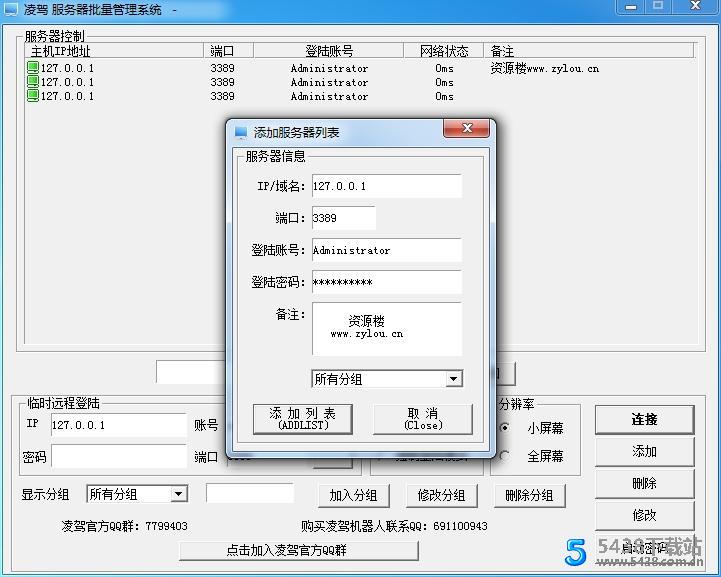 凌驾VPS服务器批量管理系统