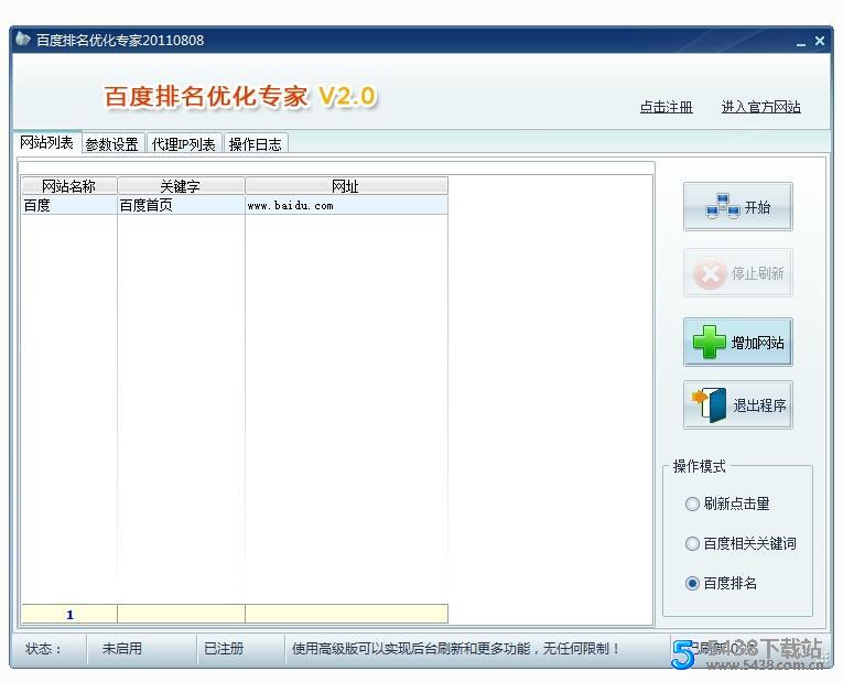 百度排名优化专家2.0百度点击软件图片