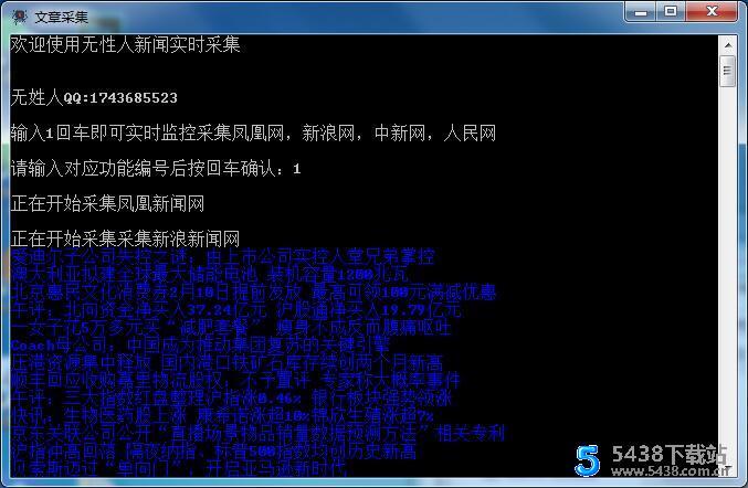 实时监控新闻网文章采集 支持多个新闻平台新闻网文章采集图片