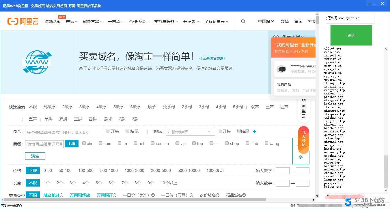 阿里云一键采集域名+挖老域名思路域名工具图片