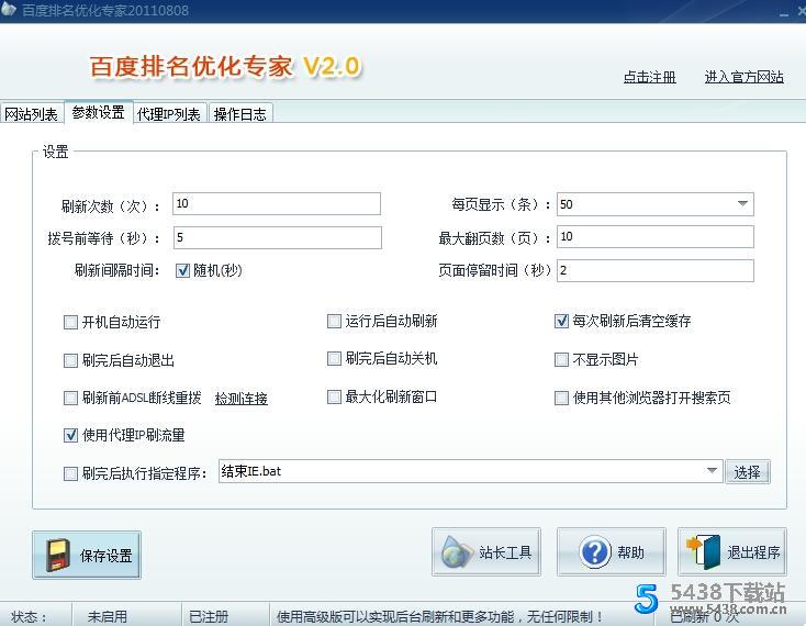 百度排名优化专家2.0