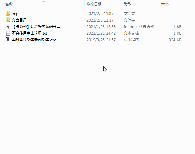 实时监控新闻网文章采集 支持多个新闻平台