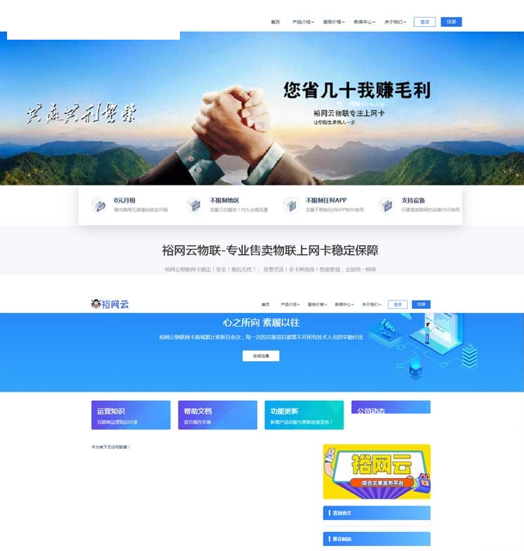 流量卡官网源码 有后台带文章系统