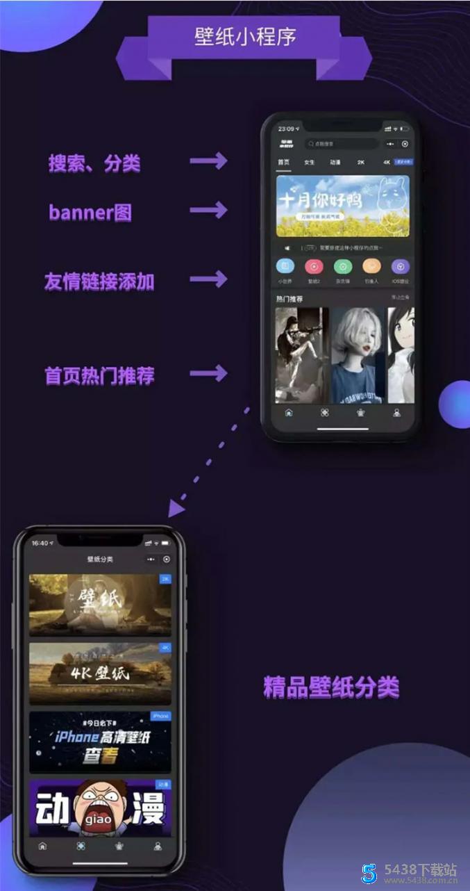 wordpress微信精品高清壁纸下载小程序源码