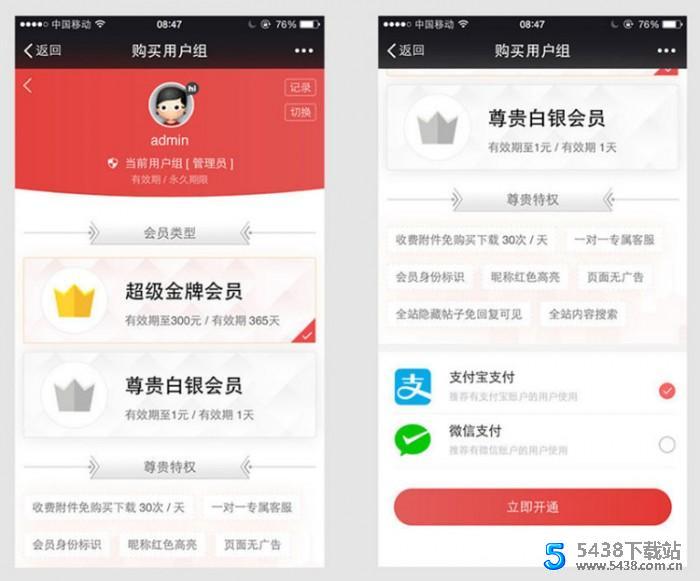 支付购买会员组商业版Discuz插件