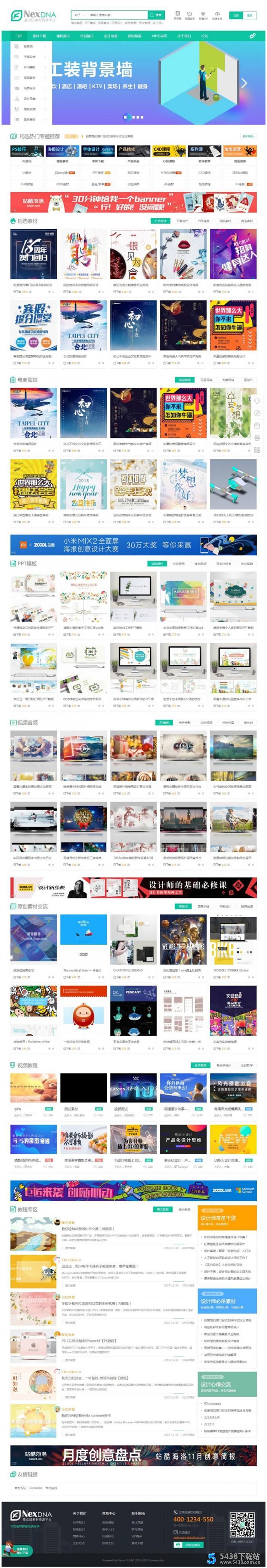 修复版Discuz宽屏大气素材教程资源下载类网站源码