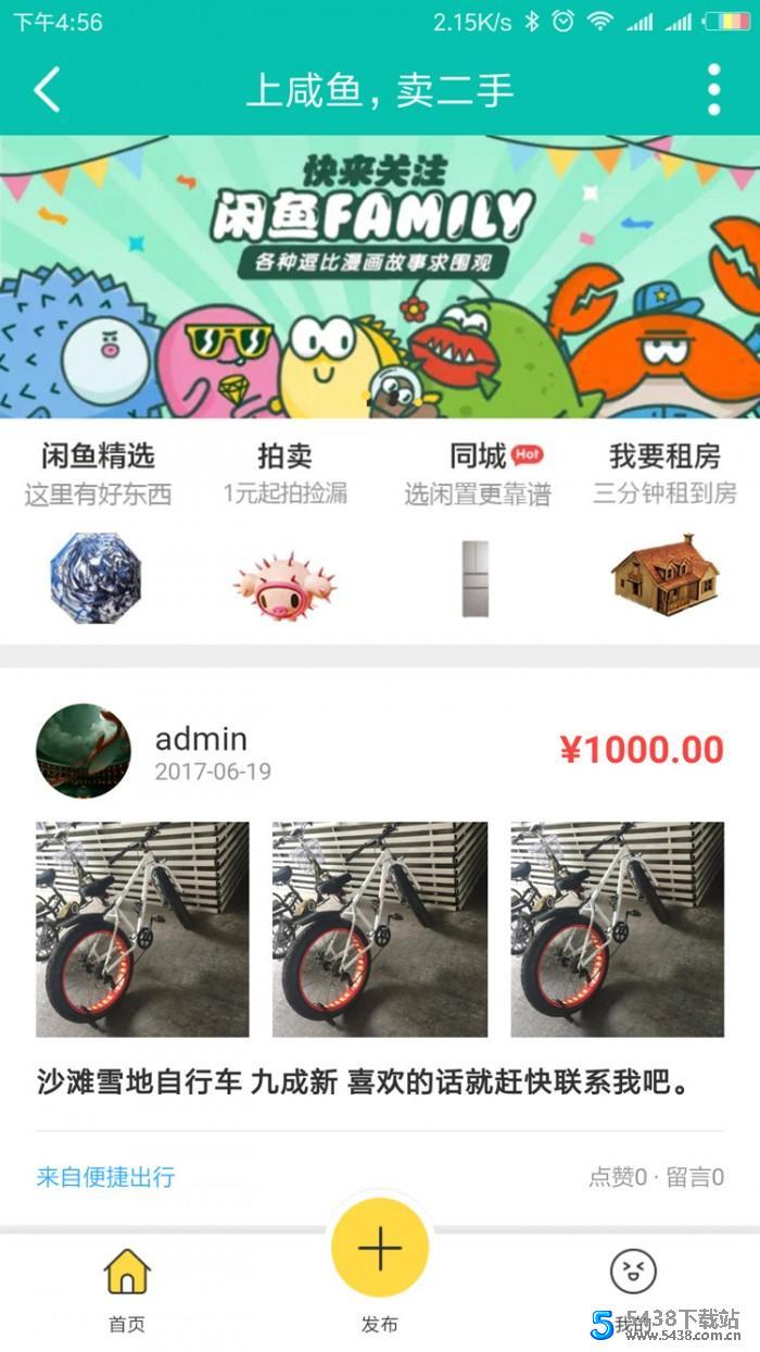 Discuz精仿闲鱼二手发布交易市场