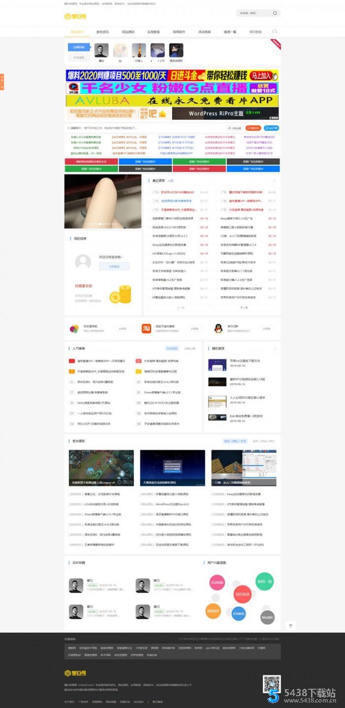 Emlog仿墨白资源网带用户中心可投稿免受权