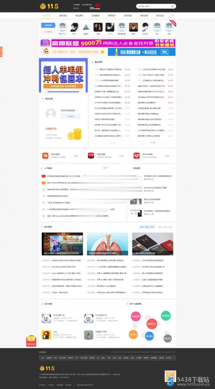 emlog内核仿115资源网模板 娱乐资源教程网站模板