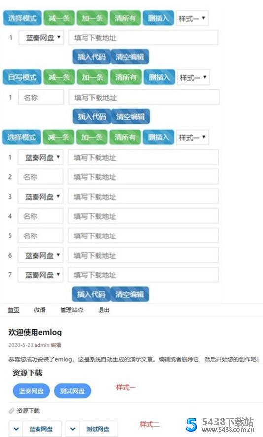 Emlog晗枫下载插件专业版