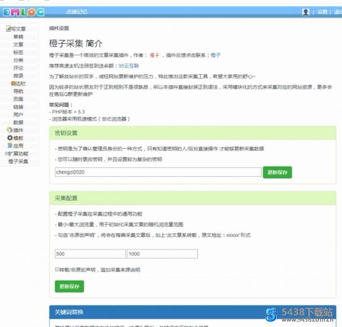 emlog采集插件V2.2修复版 视频教程