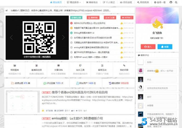 价值358功能很全面的emlog<span class='h-light'>博客</span>源码