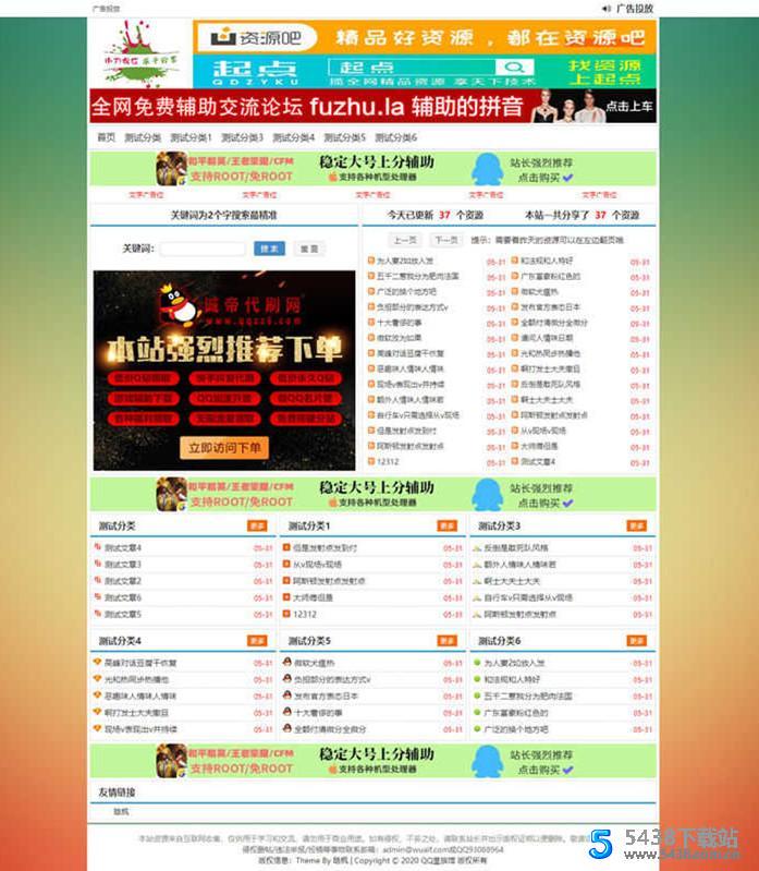 emlog精防老版小刀娱乐网模板