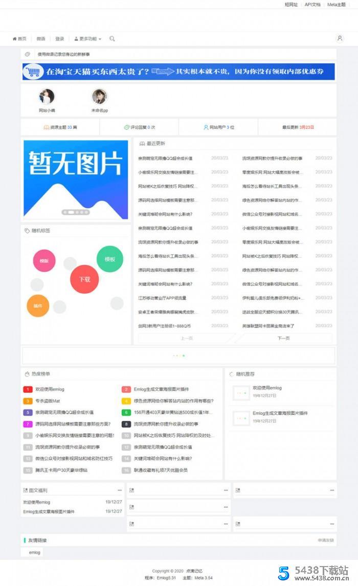 emlog娱乐资源网简约模板