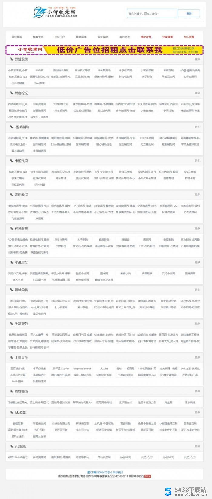 zblog二开WAP网址轻<span class='h-light'>导航</span>网站模板