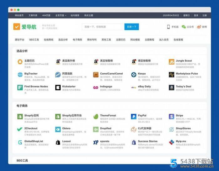 简洁响应式WordPress网址导航主题