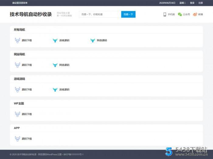 WordPress响应式网址导航大全主题风格网站模板