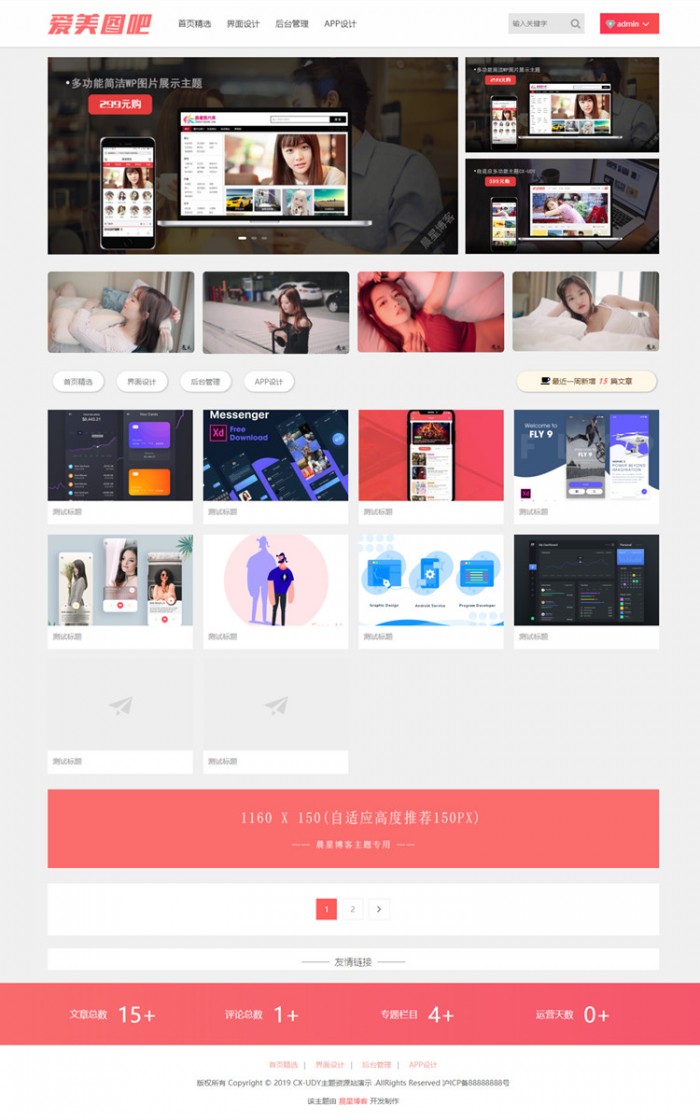 wordpress图片类模板 CX-UDY3.1主题 