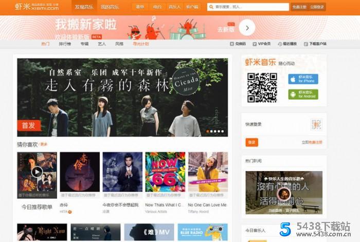 WordPress仿虾米音乐CMS主题模板