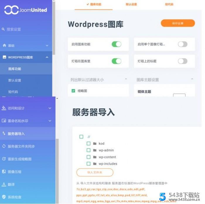 WordPress媒体文件夹v5.1.2插件