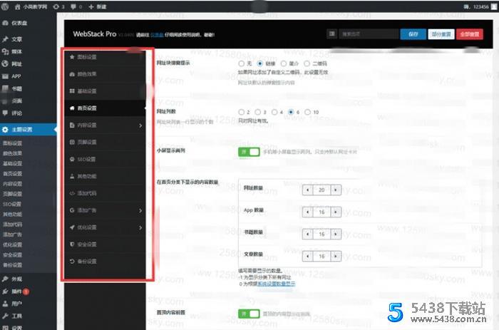 wordpress导航网站WebStack Pro主题