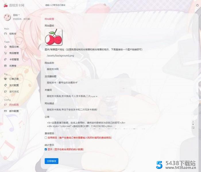 PHP二次元风格荔枝发卡网系统源码2.0