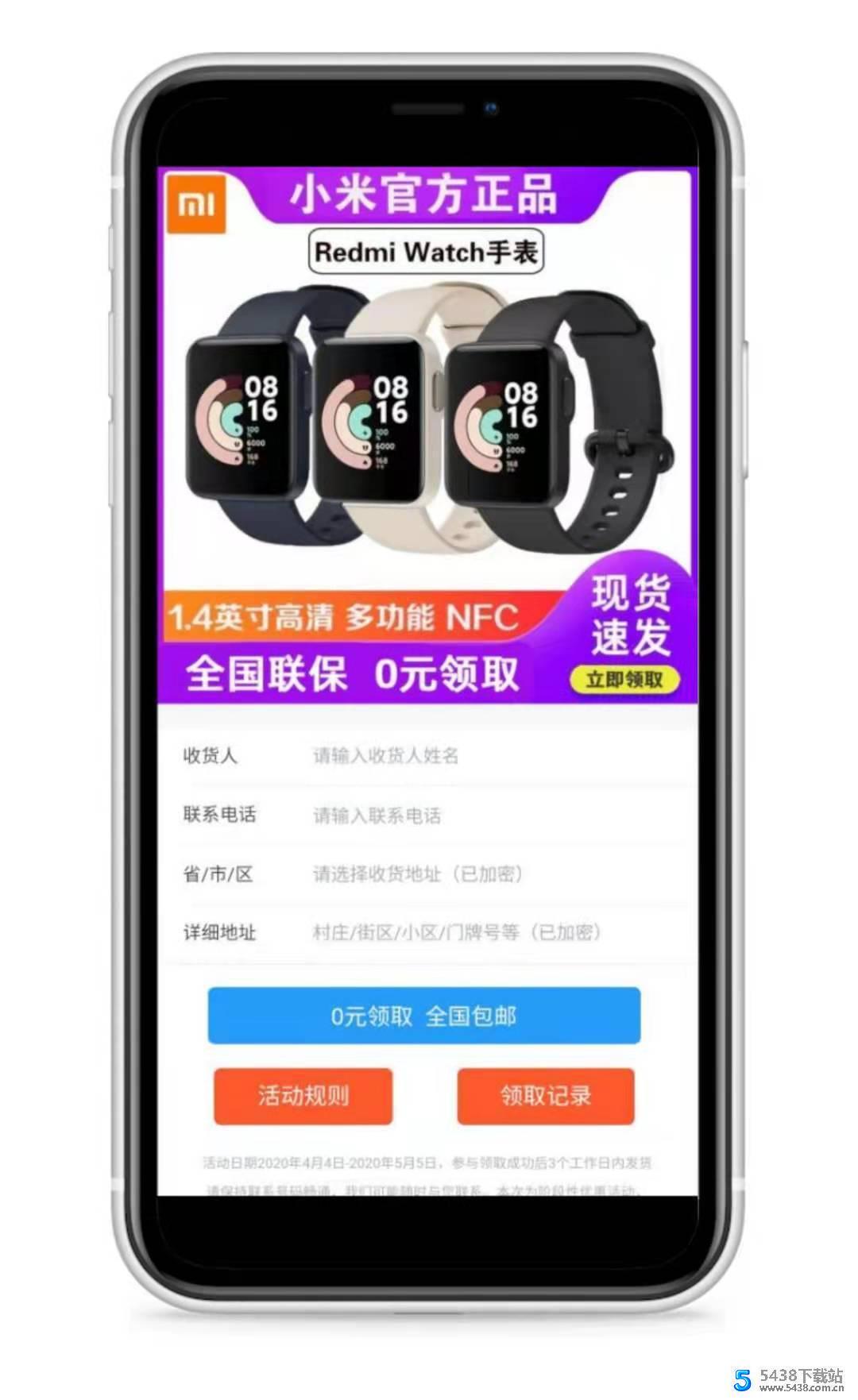 小米手表个人信息钓鱼源码个人信息钓鱼图片