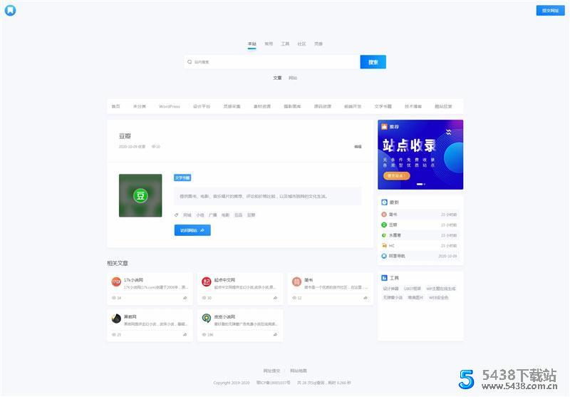 Wordpress简约大气昼夜切换导航主题模板NDNAV主题Wordpress简约导航图片