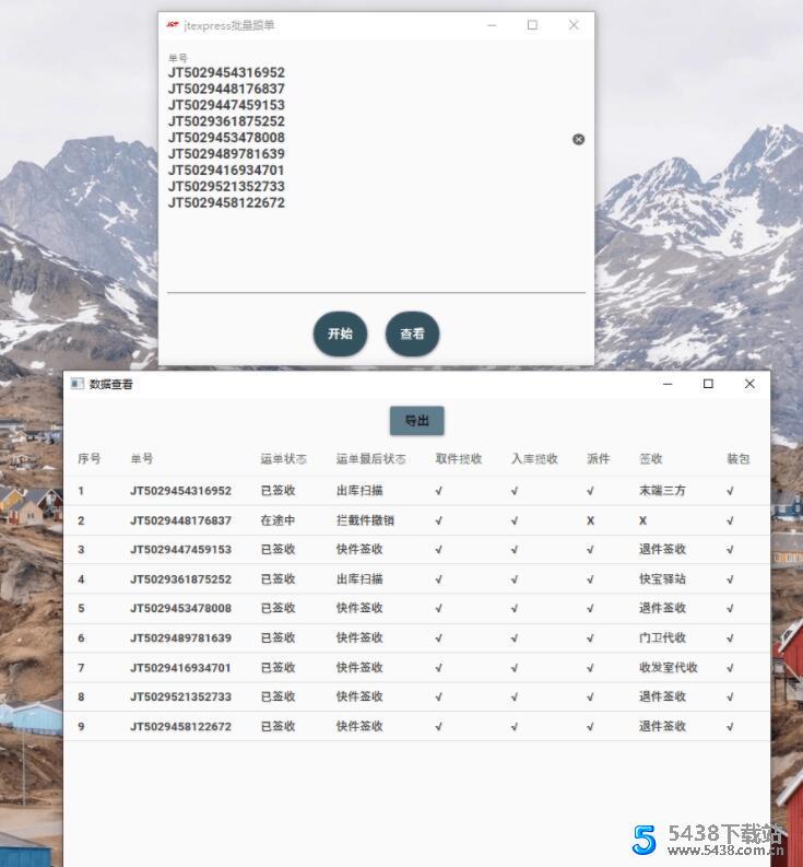 极兔速递快递批量查询工具箱