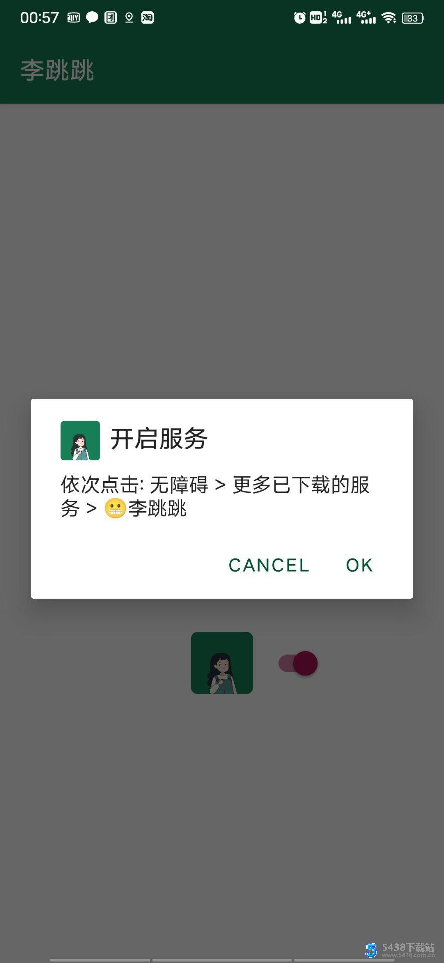 自动跳过安卓开屏广告神器亲测