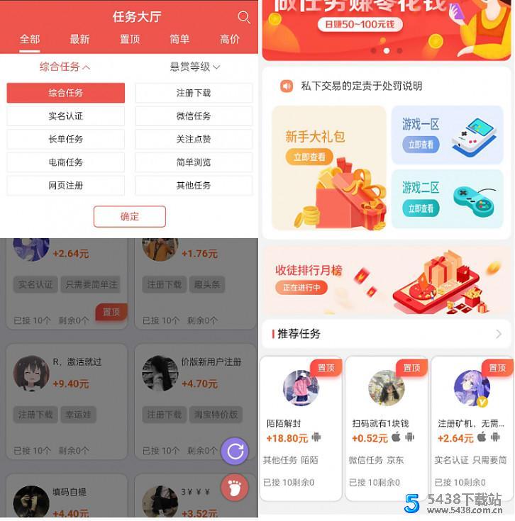 2021年全新开发悬赏任务发布接单系统PHP源码图片