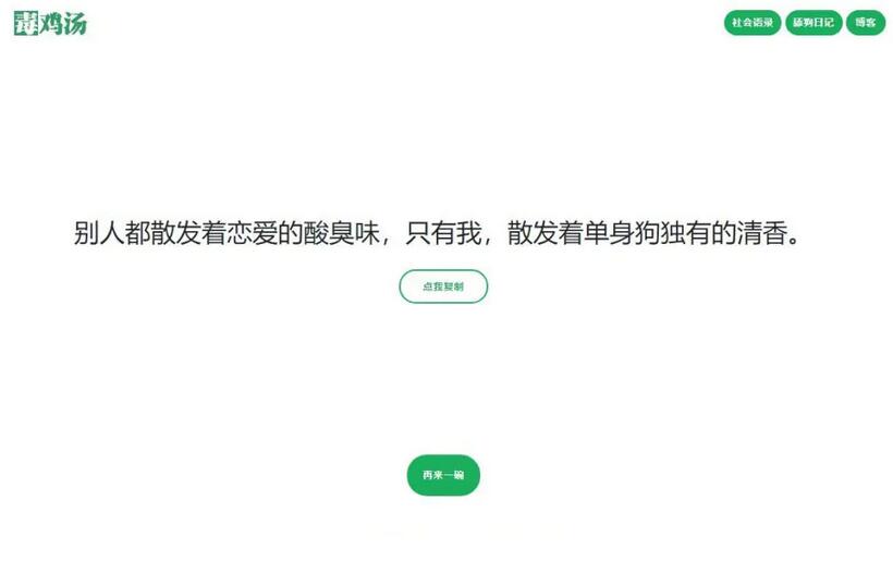 灵毒鸡汤舔狗社会语录3合1源码