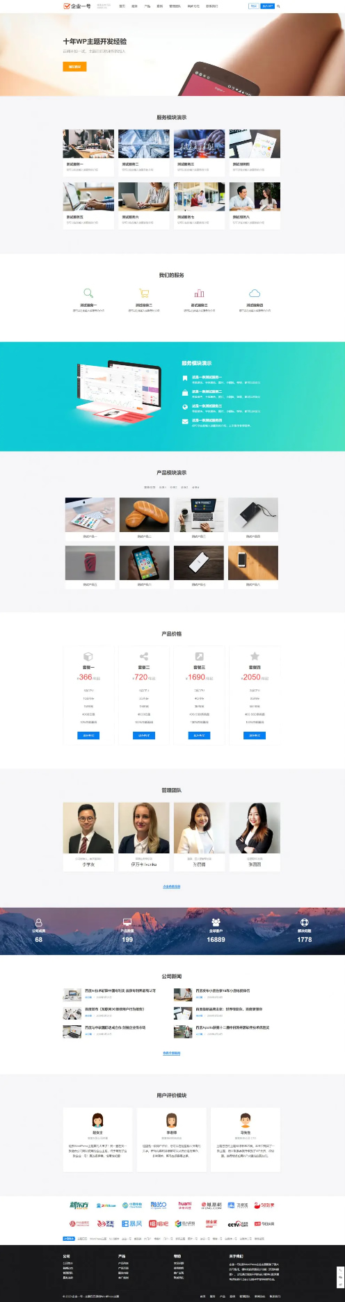 WordPress公司官网风格主题 