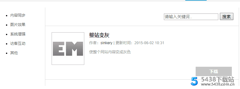 Emlog整站变灰色插件方便 开启插件即生效
