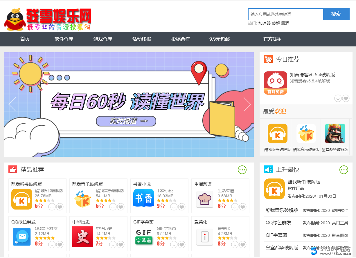 软件库网站源码+附手机版 带多套模板 图文教程
