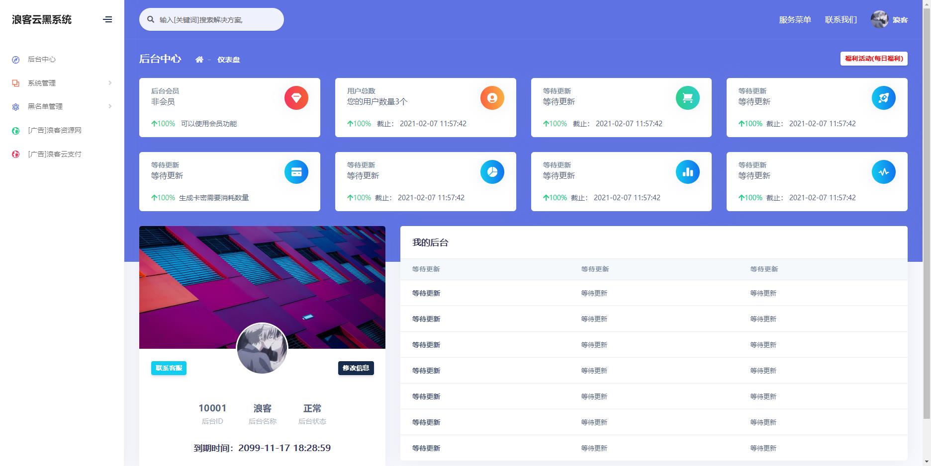 浪客云黑-自助收录网站源码 界面样式挺不错