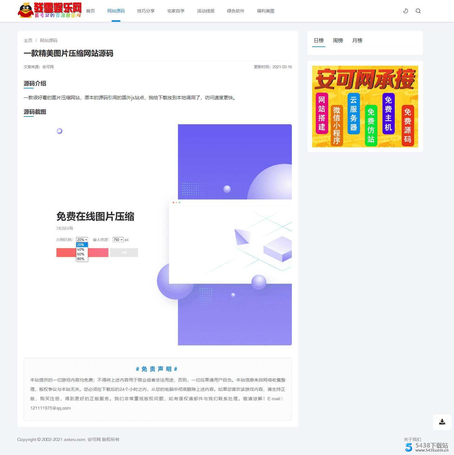 织梦cms下载游戏网站源码 内附安装视频教程下载图片