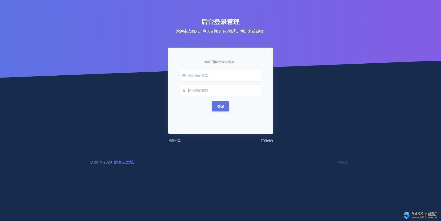 浪客云黑-自助收录网站源码 界面样式挺不错浪客图片