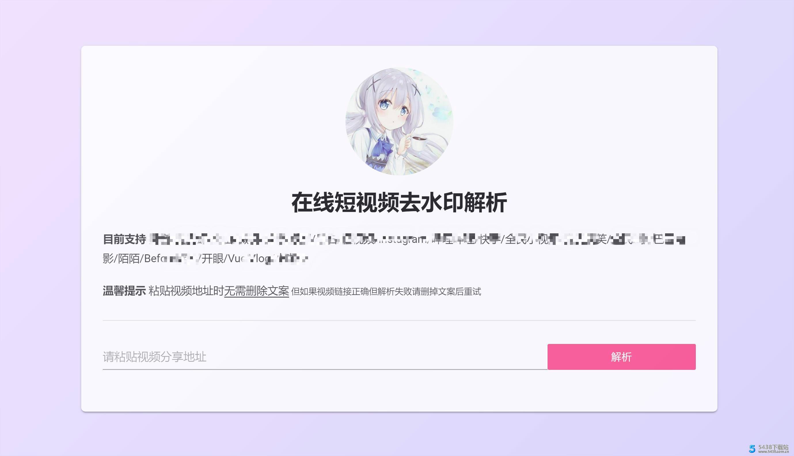 好看的个人在线短视频去水印主页源码